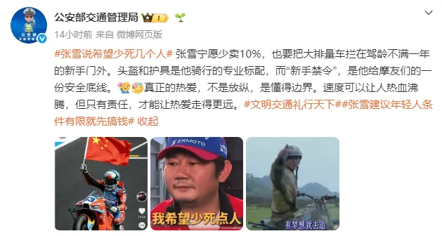 “安全底线比销量更重要” 张雪回应“新手禁令”