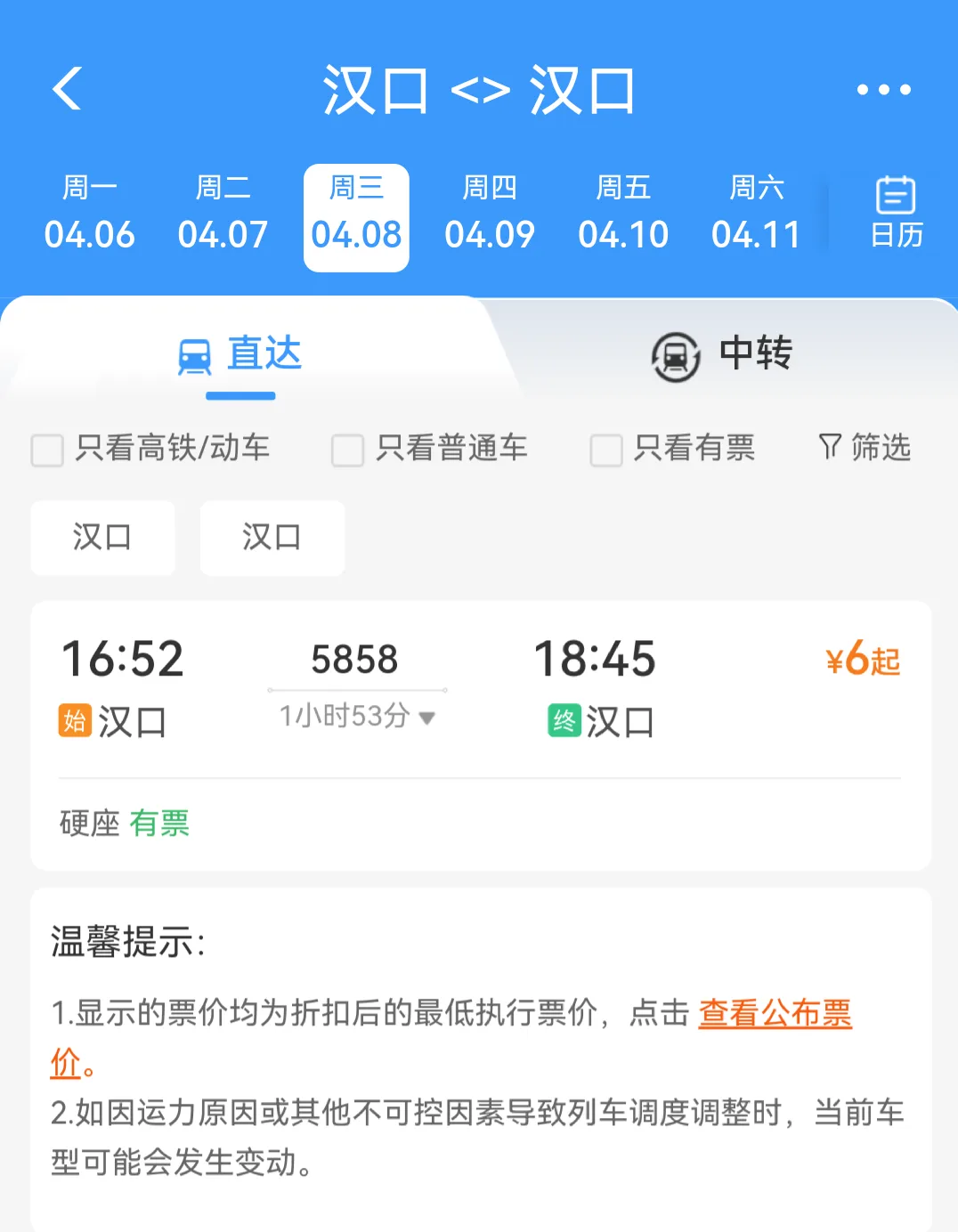 4月8日起，“汉口—汉口”普速环线列车上线运行