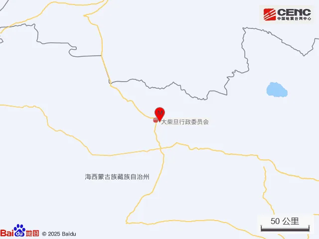 青海海西州直辖区发生4.2级地震，震源深度10公里