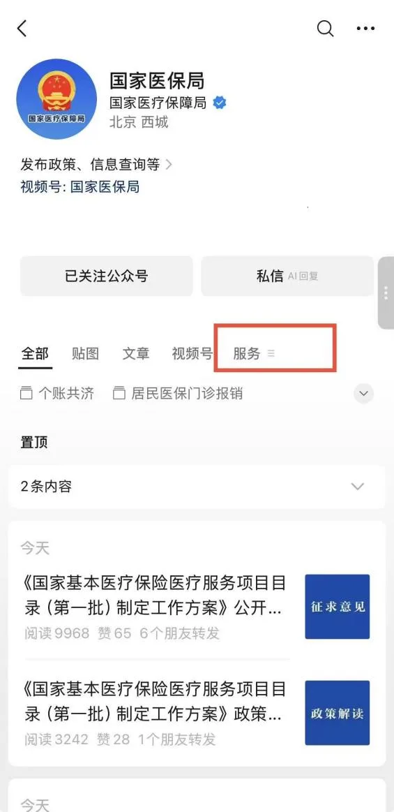 “医保找药”功能上线 覆盖全国所有定点医疗机构、零售药店