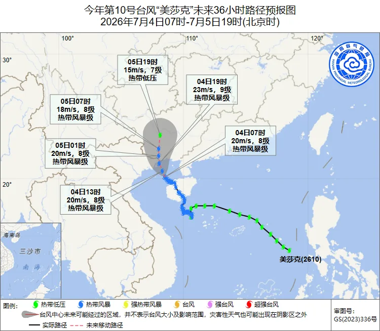 台风“美莎克”已移入北部湾北部海面 4日海南省仍有较强风雨天气