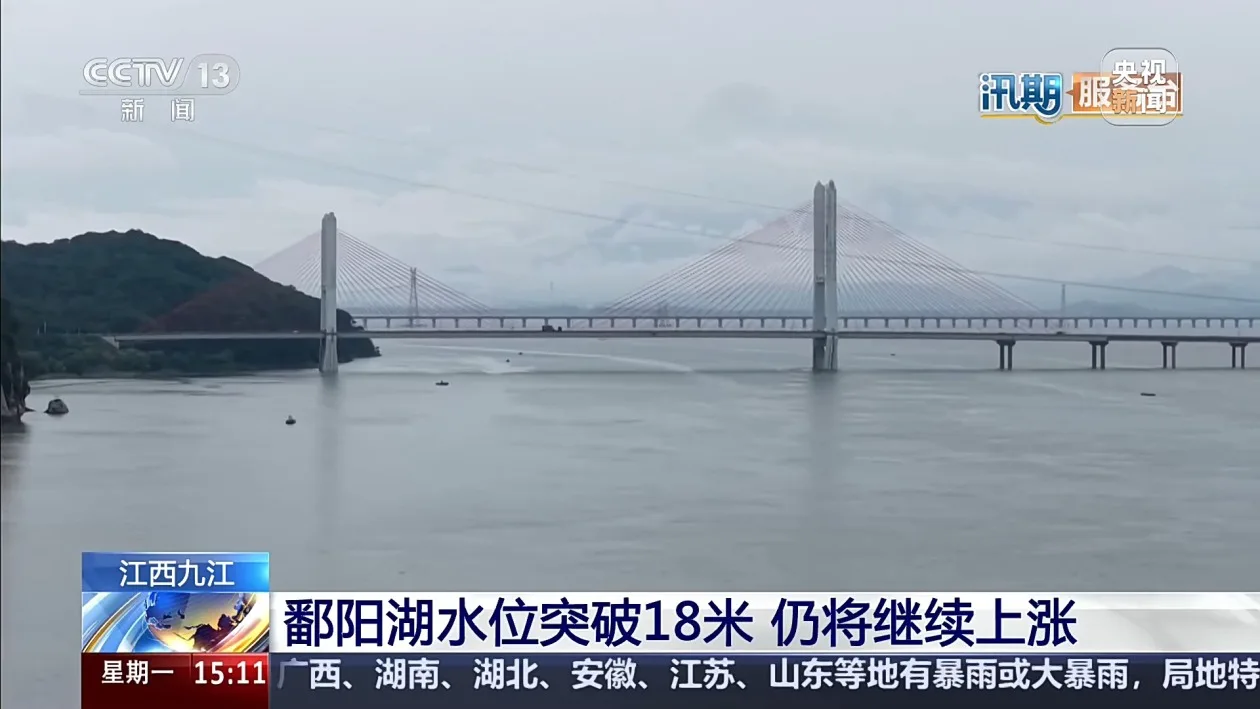 鄱阳湖水位突破18米 仍将继续上涨