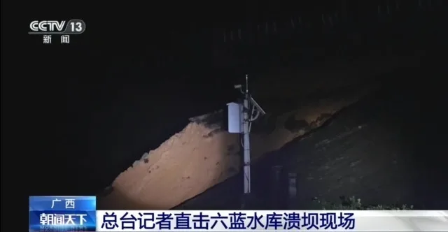 周边拦水墙被冲毁 记者直击六蓝水库溃坝现场