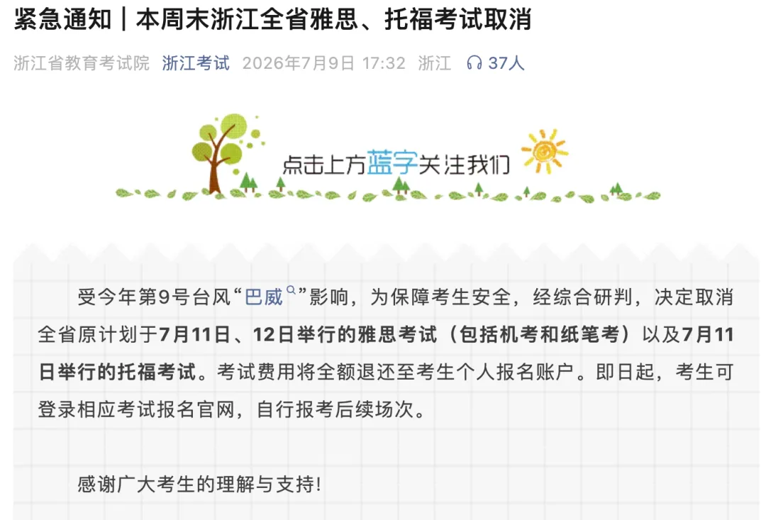 台风“巴威”逼近，一镇全员撤离、部分考试取消