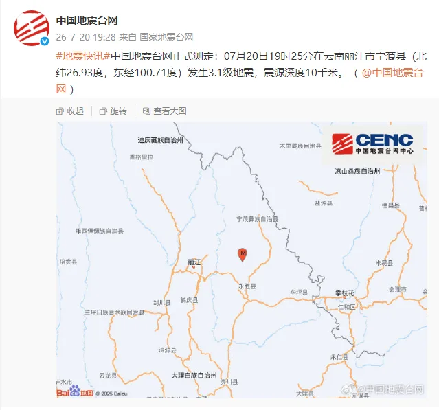 云南丽江市宁蒗县发生3.1级地震，震源深度10千米