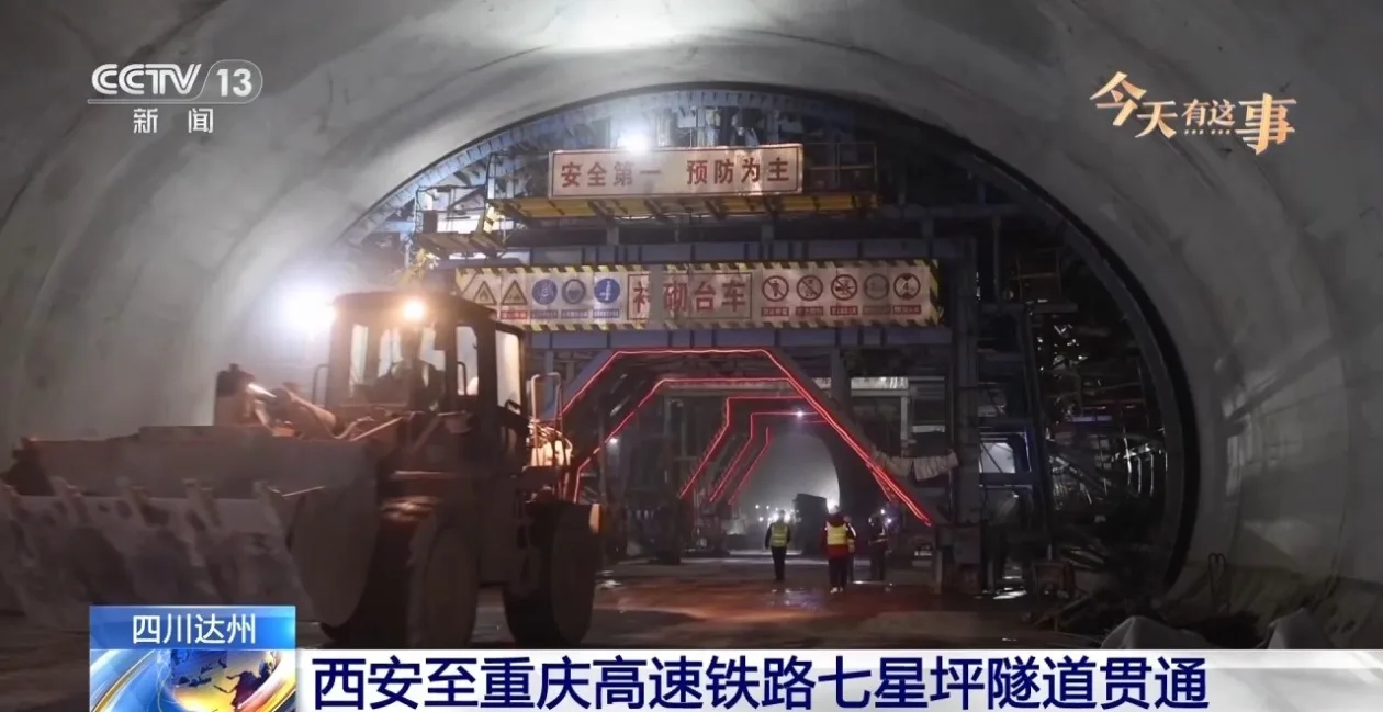 全长13669米 西安至重庆高速铁路七星坪隧道贯通