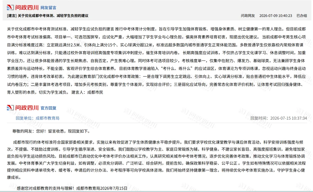 成都中考体育规定“立定跳远满分2.5米、引体向上满分15个”，网友：标准太高！当地教育局回应
