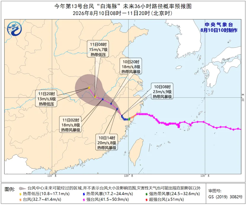 中央气象台8月10日10时继续发布台风蓝色预警
