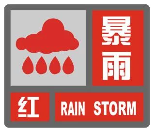 上海金山发布暴雨红警：预计大部分街镇6小时累积降水量将达220毫米以上