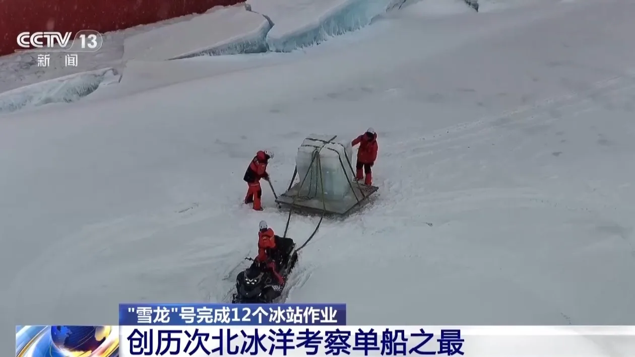 视频丨完成12个冰站作业任务 “雪龙”号本次调查过程揭秘