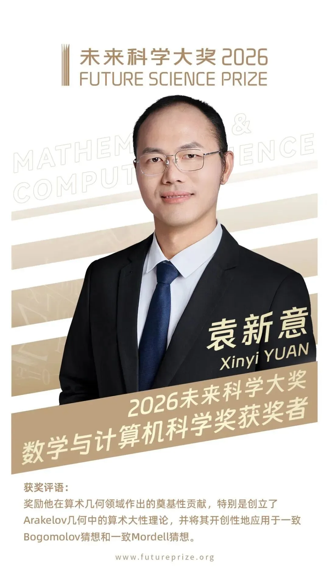 奖金约700万元！湖北人袁新意获得国际大奖
