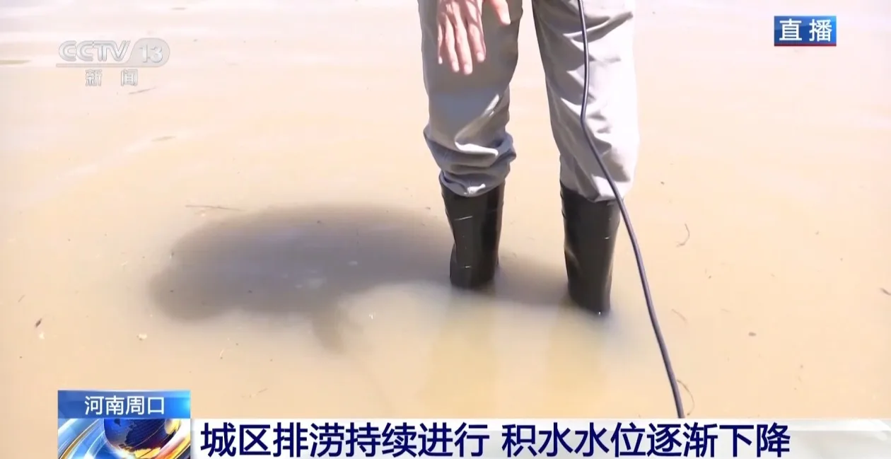 视频丨多方力量陆续抵达周口投入排涝 积水水位逐渐下降