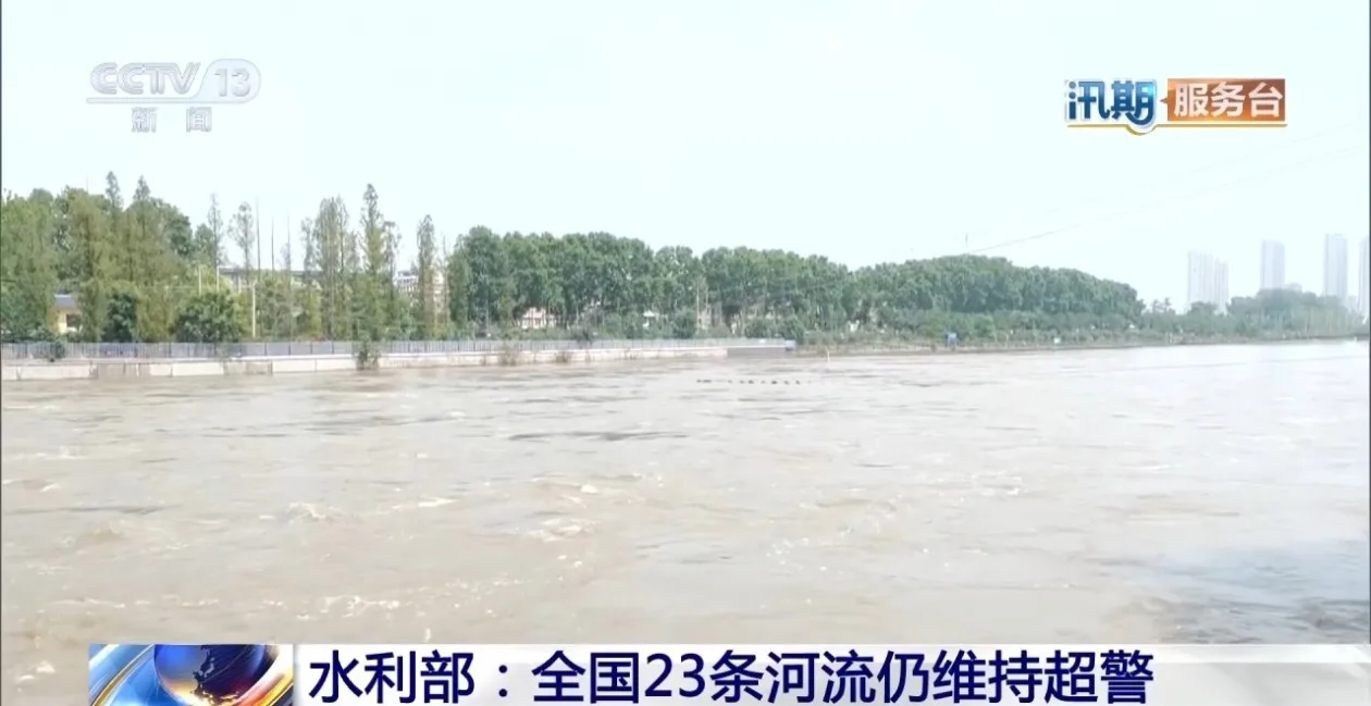 水利部：全国23条河流仍维持超警