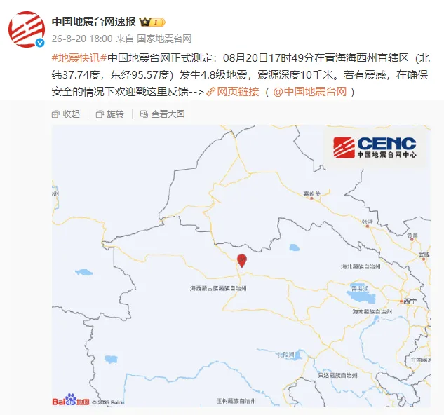 青海海西州直辖区发生4.8级地震，震源深度10千米