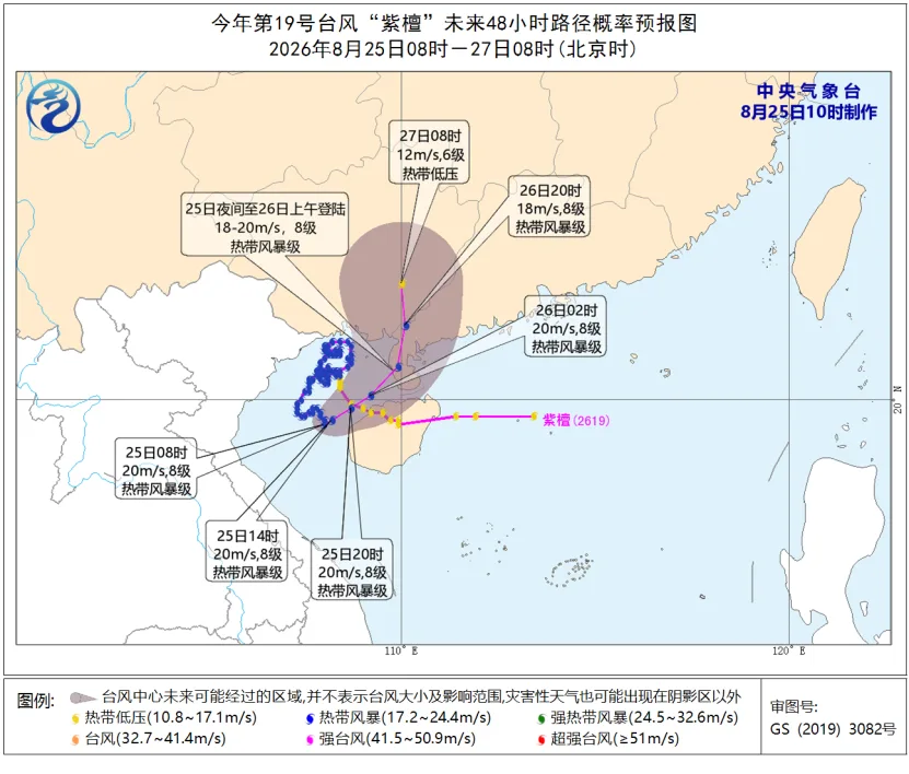中央气象台8月25日10时发布台风橙色预警