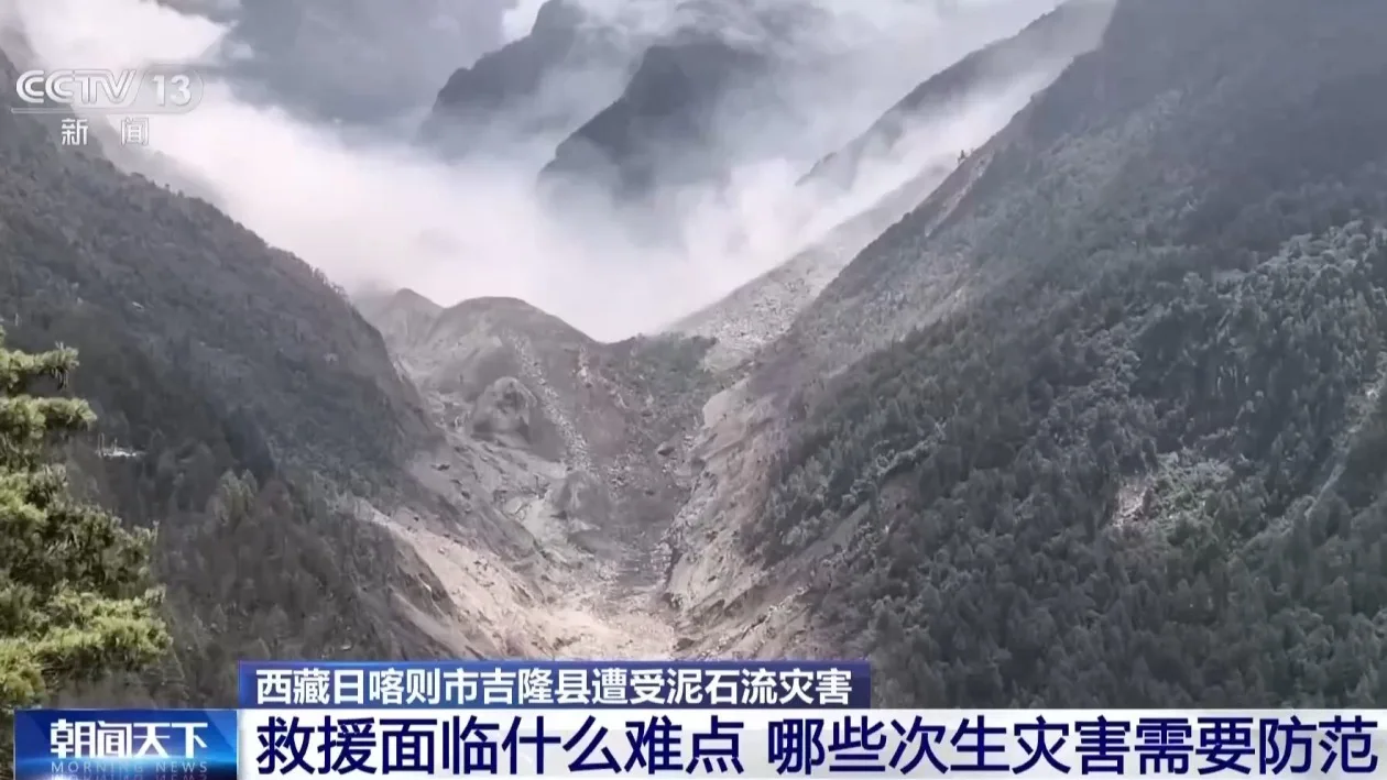 视频丨吉隆县泥石流灾害救援面临哪些难点？专家分析应防范次生灾害