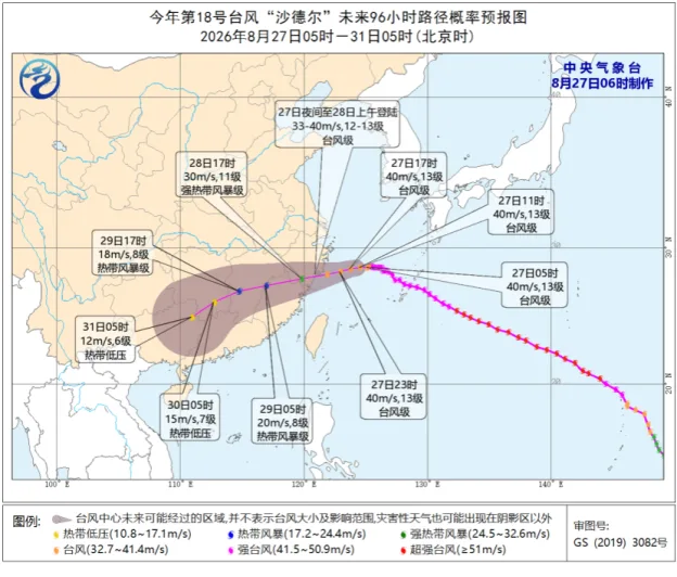 中央气象台：台风“沙德尔”即将登陆浙闽沿海 江南华南等地将有强降水