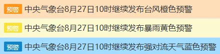 台风“沙德尔”登陆地点又变了！福建部分列车停运→
