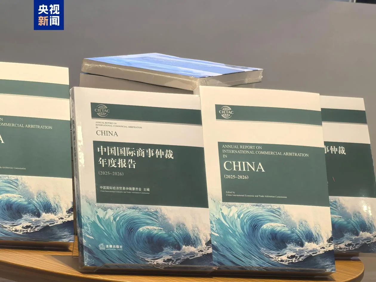 贸仲受理涉外案件数量连续五年实现增长