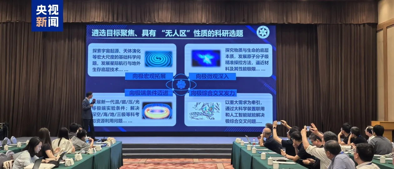 中国科学院启动实施科学前沿极限突破计划