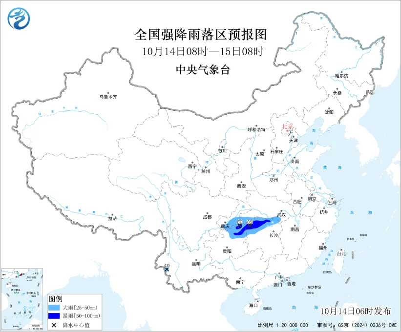中央气象台10月14日06时发布暴雨蓝色预警