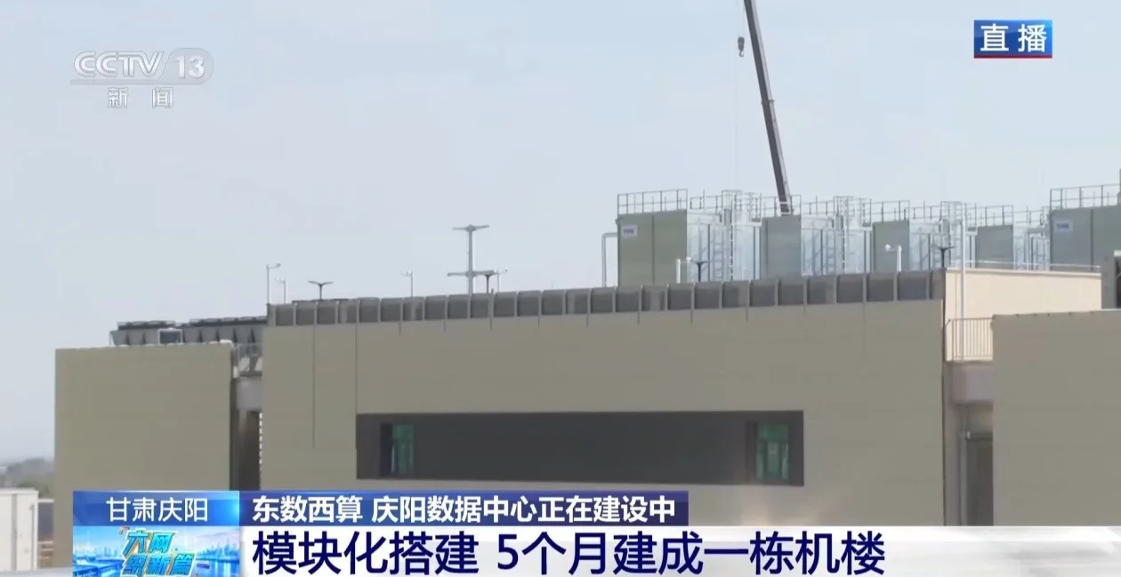 5个月建成一栋机楼 走进庆阳数据中心看算力网建设的奥妙
