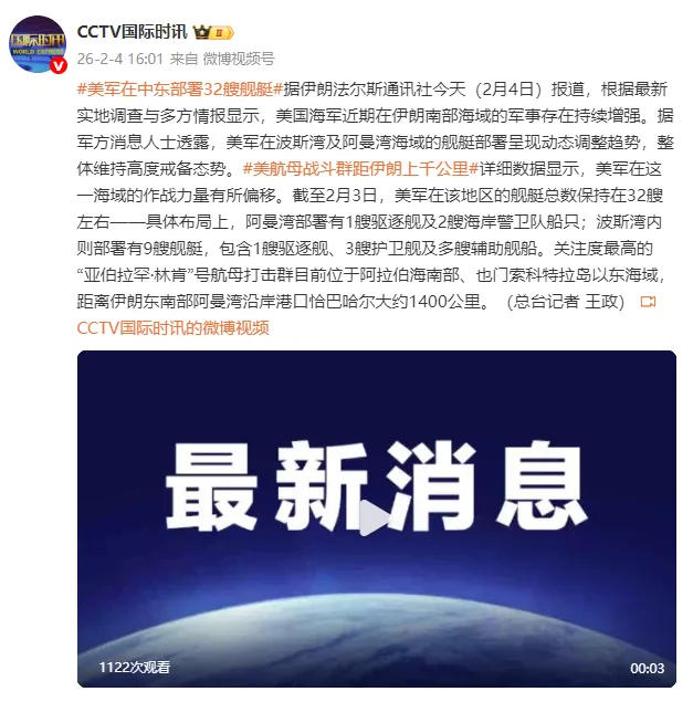 外媒：美军在中东部署32艘舰艇