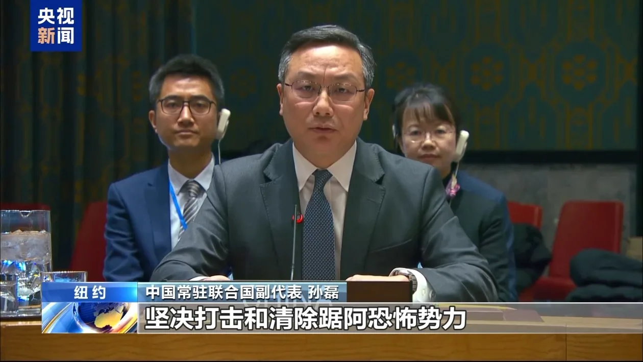 安理会就反恐问题举行公开会 中方：警惕阿富汗的恐怖势力