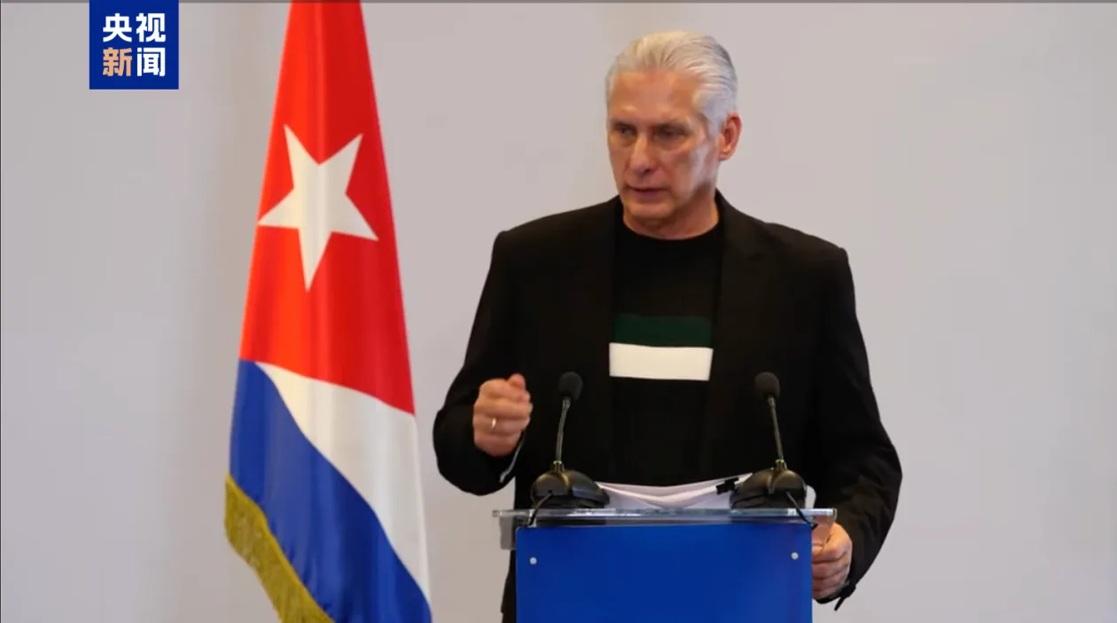 古巴国家主席：古美对话前提是美停止施压并尊重古主权、独立和自决权