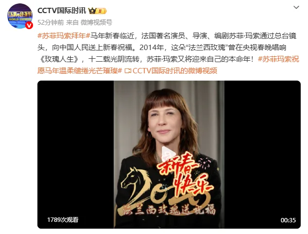 苏菲·玛索向中国人民拜年