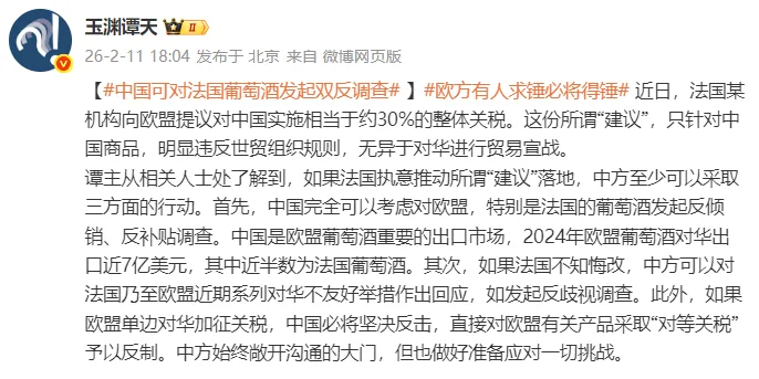 玉渊谭天：中国可对法国葡萄酒发起双反调查