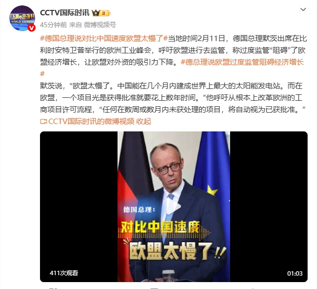 默茨称对比中国速度，欧盟太慢了