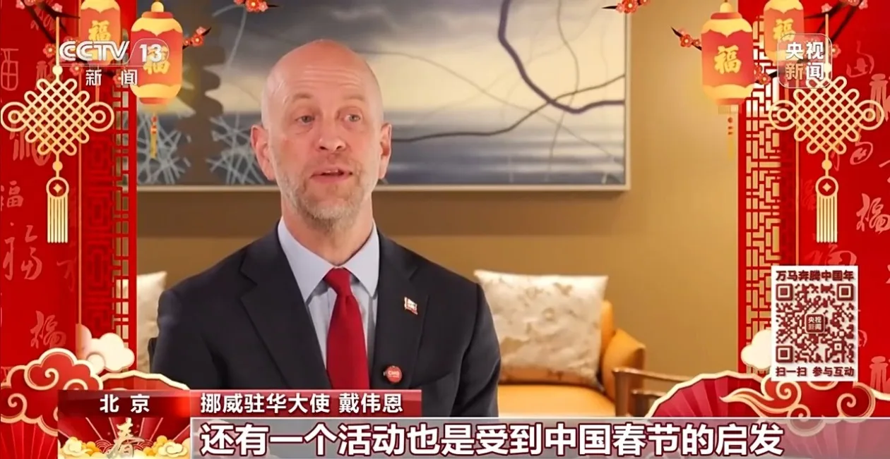 一马当先，马上成功！挪威驻华大使送上新春祝福