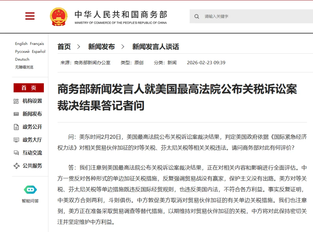 商务部新闻发言人就美国最高法院公布关税诉讼案裁决结果答记者问