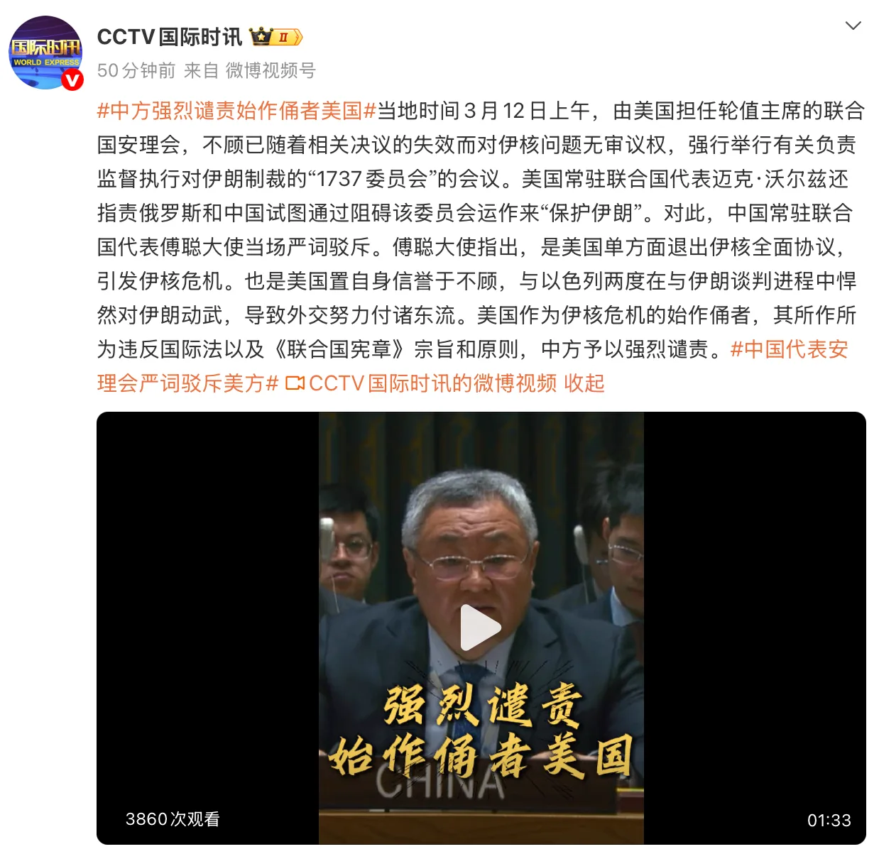 中方强烈谴责伊核危机始作俑者美国