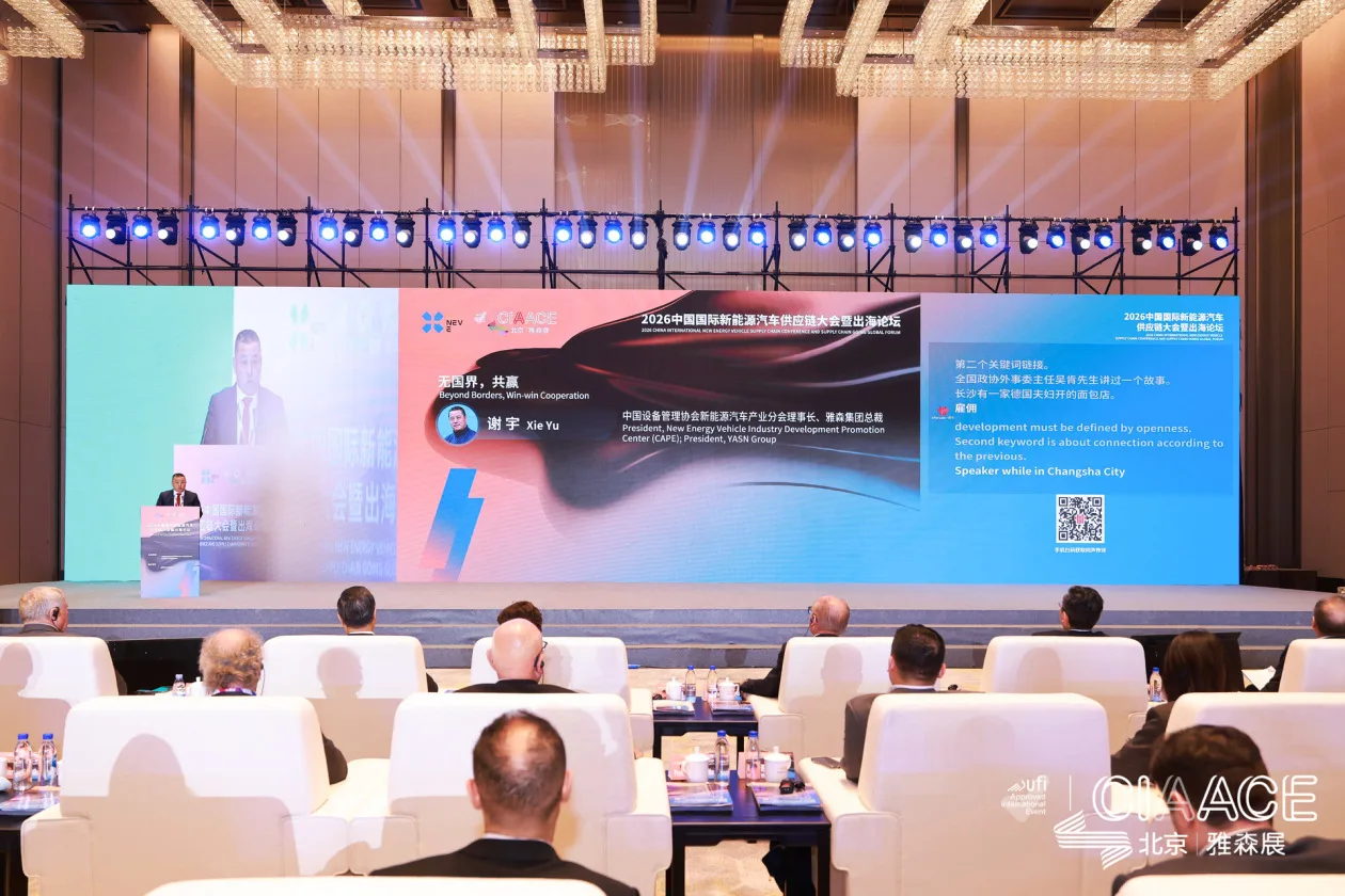 【一线观察】保护主义蔓延，这场论坛中外嘉宾为中国电动汽车出海献策