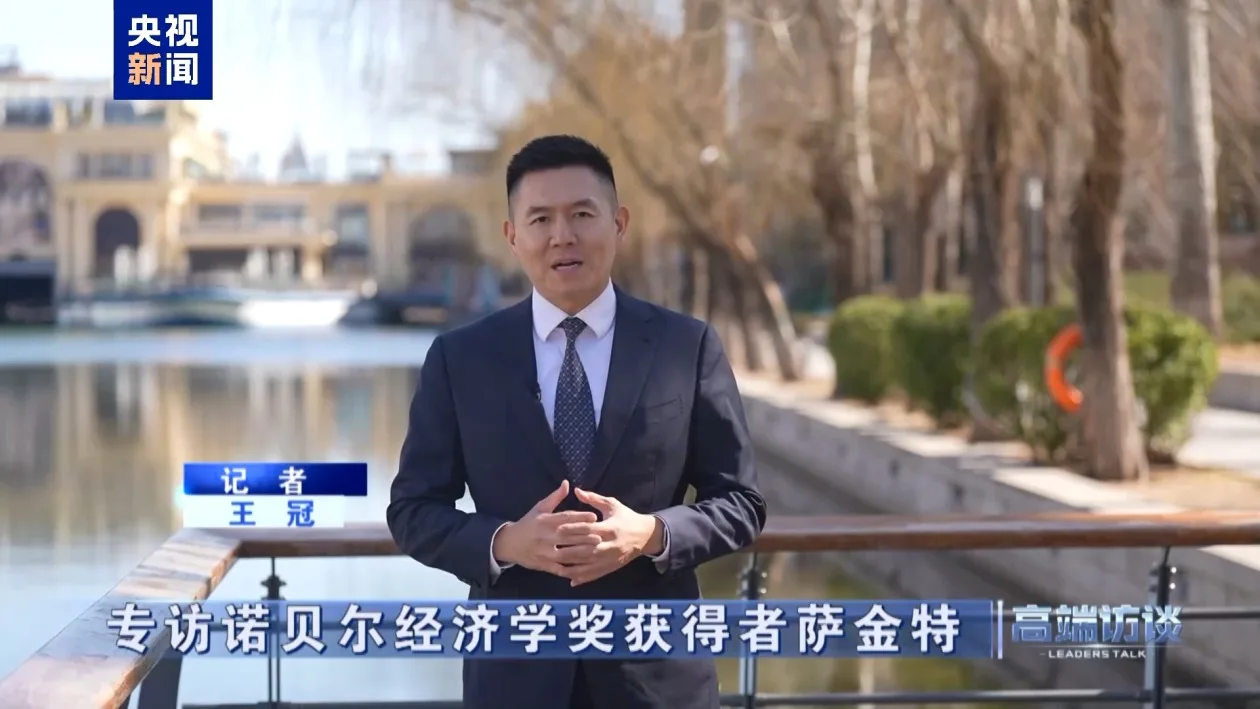 高端访谈丨专访诺贝尔经济学奖获得者萨金特