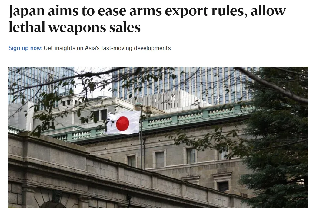 闪评 | 高市政府拟月内修改武器出口限制原则 和平宪法核心约束已被架空