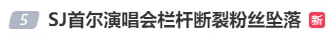 演唱会现场突发！护栏断裂多名观众从高处坠落，公司道歉，受伤观众发声