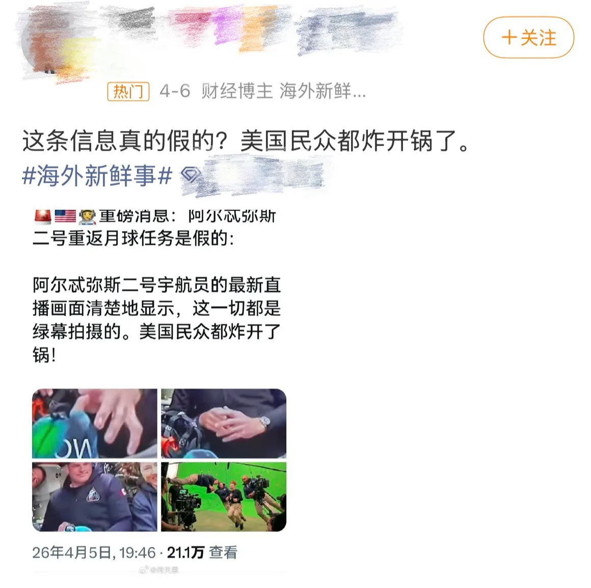 真相来了｜阿耳忒弥斯二号“绿幕穿帮”露馅了？并不是