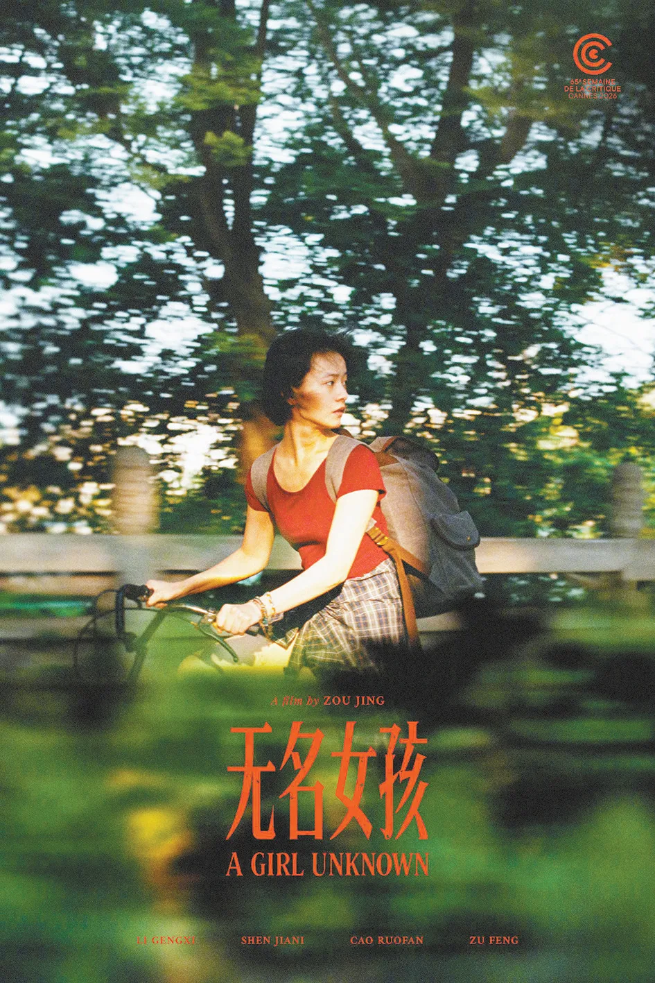 华语片《无名女孩》入围戛纳电影节