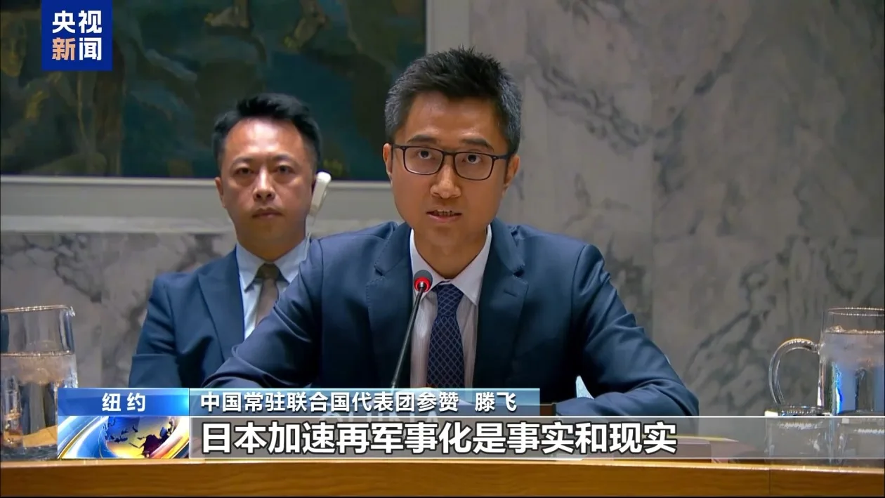 视频丨中方代表：日本加速再军事化值得高度警惕