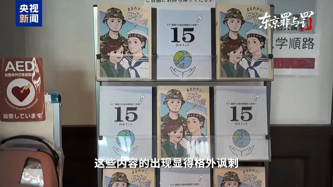 叩问正义 捍卫真相 失焦的东京审判法庭旧址