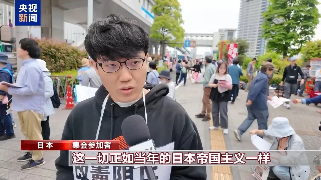 总台现场直击丨数万日本民众举行集会 呼吁守护和平宪法