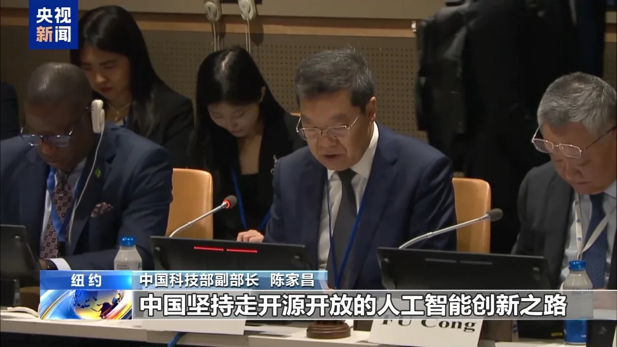视频丨联合国举行AI主题会议 中方呼吁深化国际合作