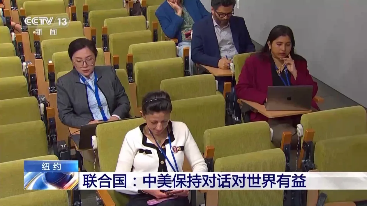 视频丨联合国：中美保持对话对世界有益