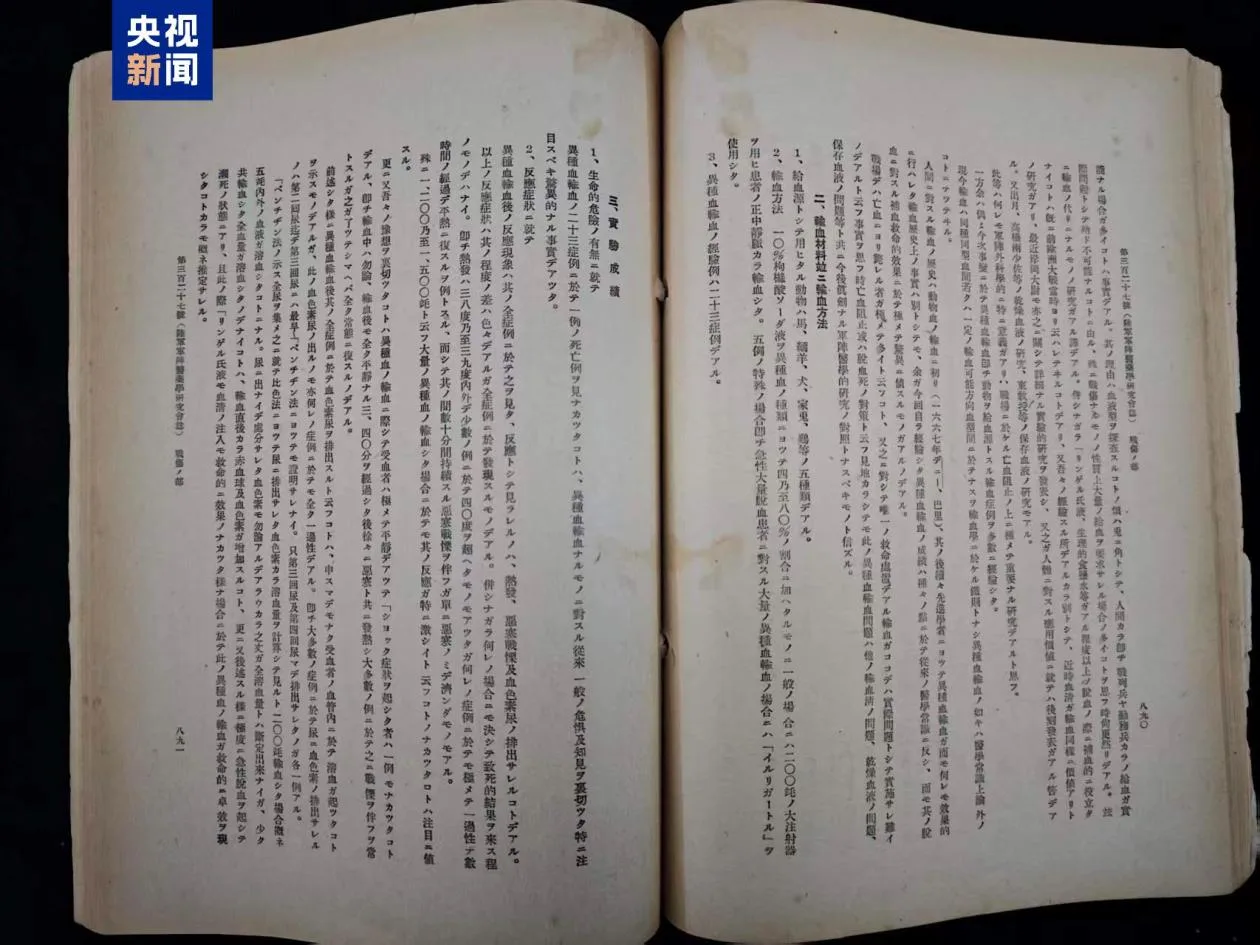再添铁证！侵华日军动物血液注入人体实验报告原件曝光