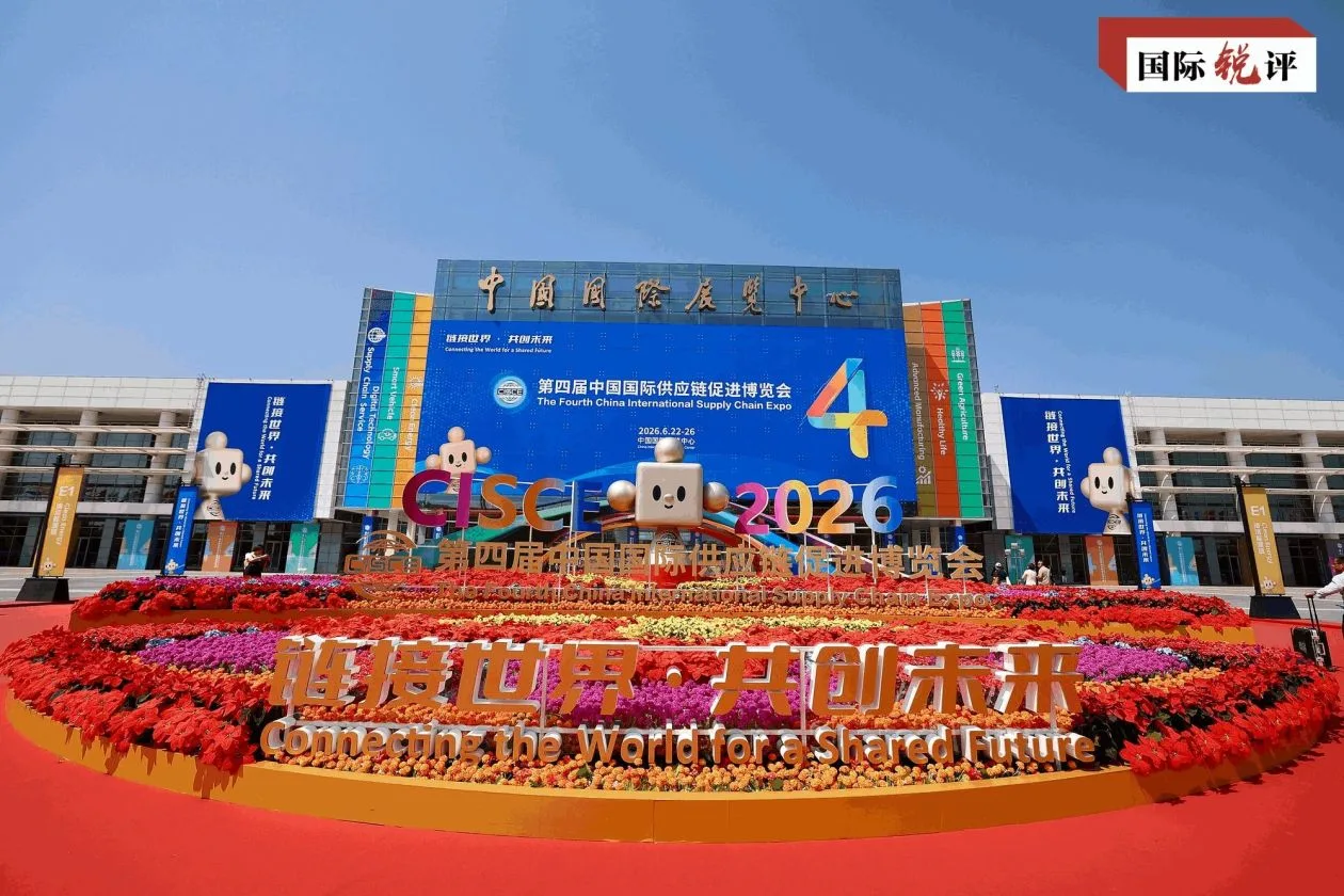 国际锐评丨“中国链”何以赋能未来？