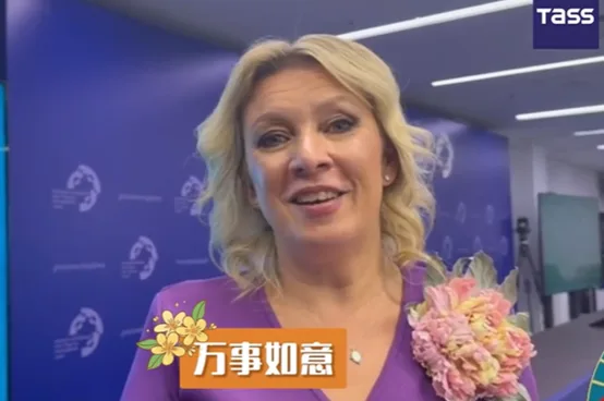 扎哈罗娃用中文送中秋祝福：祝大家万事如意