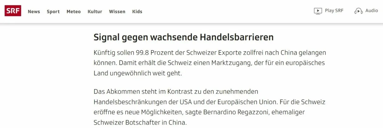 全球媒体聚焦 | 中瑞自贸协定升级议定书对贸易壁垒发出信号